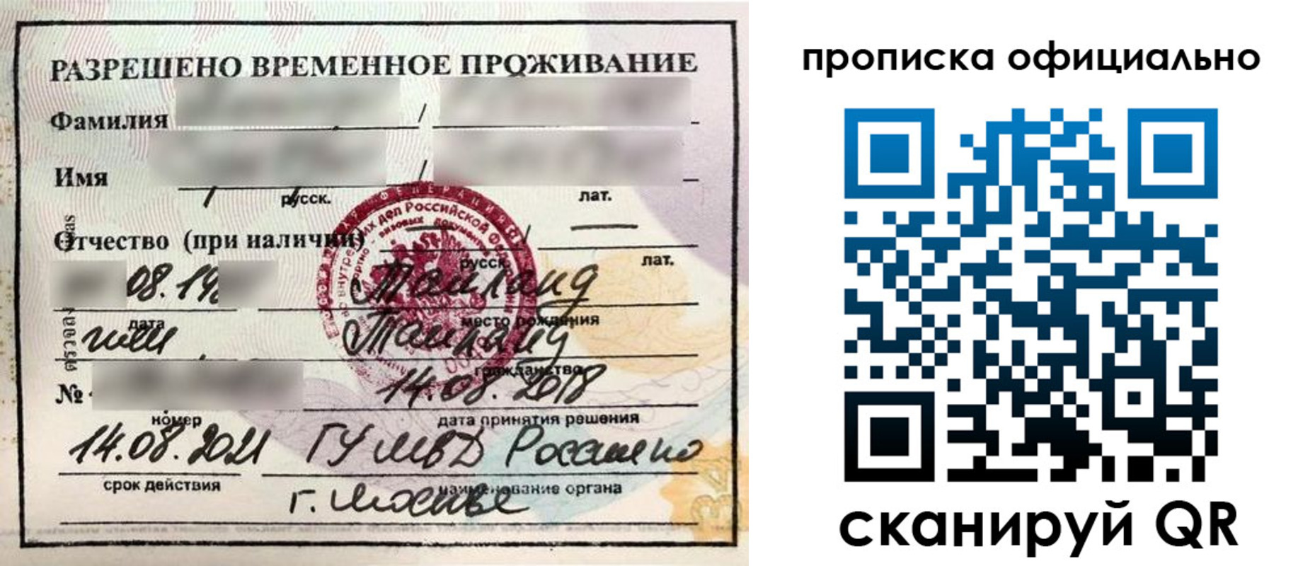 временная регистрация адрес в Тогучине