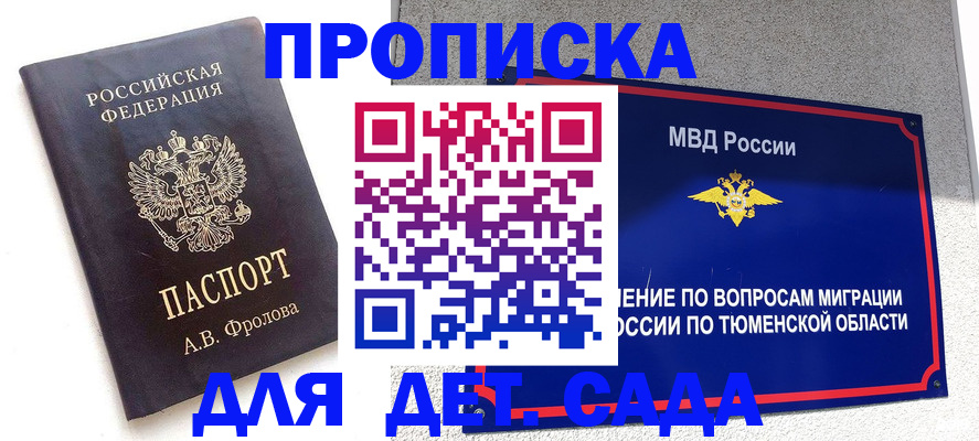 временная регистрация в квартире в Тогучине