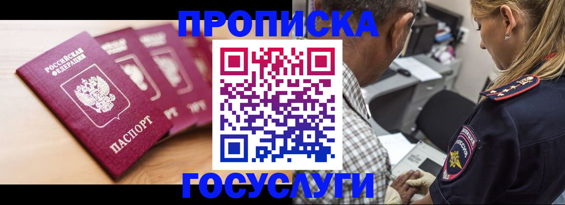 временная регистрация для школы в Тогучине