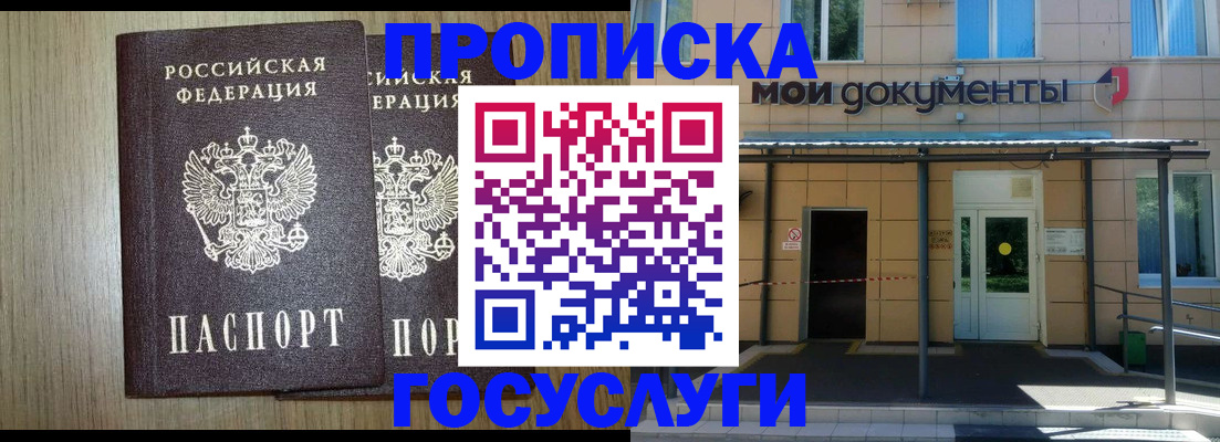 временная регистрация купить в Тогучине