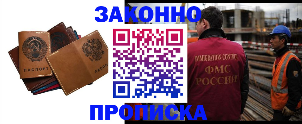 прописка в Тогучине