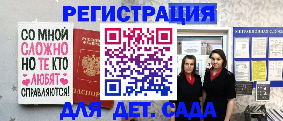 временная регистрация для всех в Тогучине